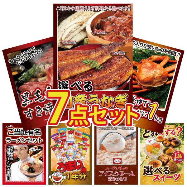 景品 セット 目録 パネル付き ギフト 7点セット うなぎ カニ ハーゲンダッツ ラーメン うまい棒 結婚式 二次会 ビンゴ 抽選会 社内イベント 販促品 ゴルフコンペ