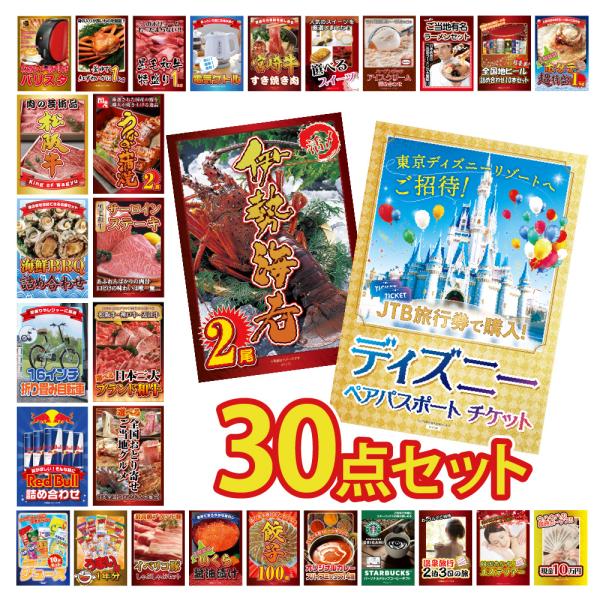 豪華30点景品セットで盛り上がるイベント企画