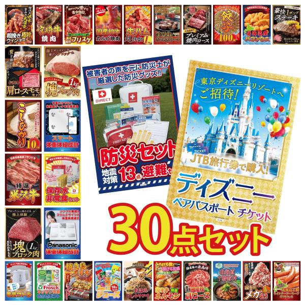 景品セット30点で盛り上がる社内イベント