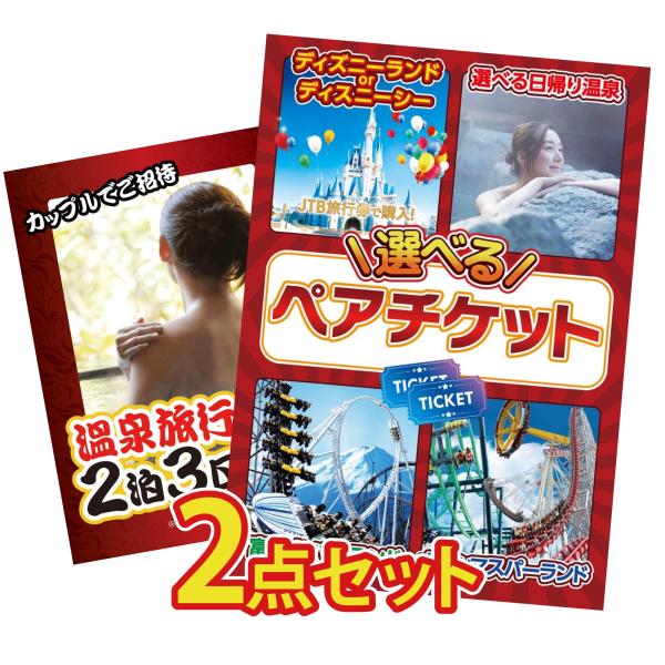 景品パラダイス 景品 セット 目録 パネル付き ギフト 2点セット 選べる
