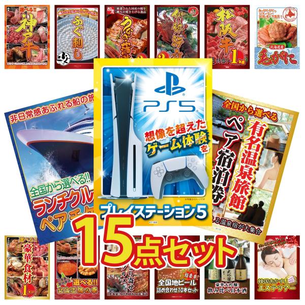 豪華15点セットで盛り上がる景品パネル付き