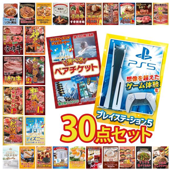 豪華30点セット景品で盛り上がる社内イベント