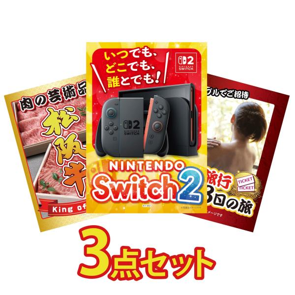 Nintendo Switchゲーム3本セット バラ売り可能【まとめ買い優先】 景品パラダイス 景品 セット 目録 パネル ギフト 3点セット 家電