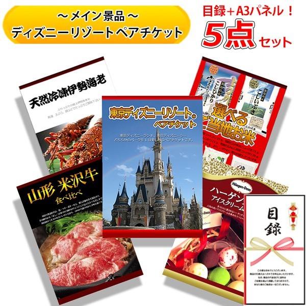 結婚式の二次会の景品にも 全てパネル 目録 ディズニーリゾートペアチケット 山形 米沢牛 食べ比べ 他 豪華5点セット B Www Arilab Com Tr Index Php