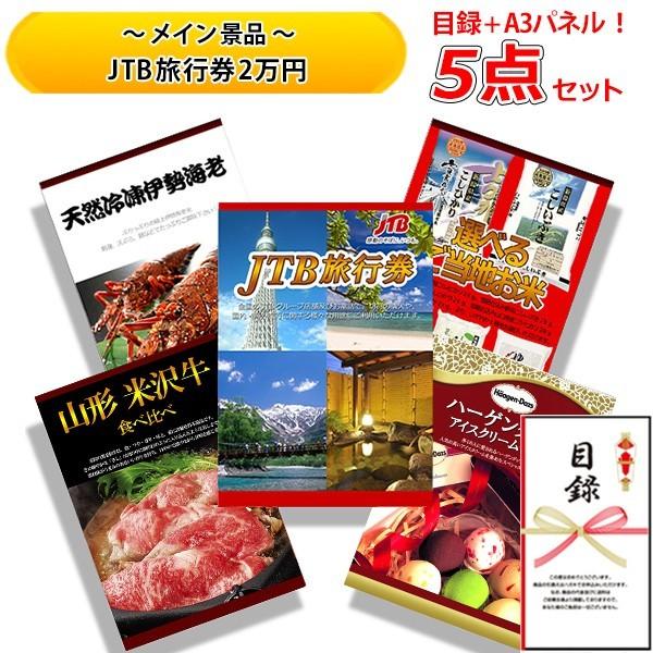 結婚式の二次会の景品にも 全てパネル 目録 Jtb旅行券2万円 山形 米沢牛 食べ比べ 他 豪華5点セット B Opm Gov Gy