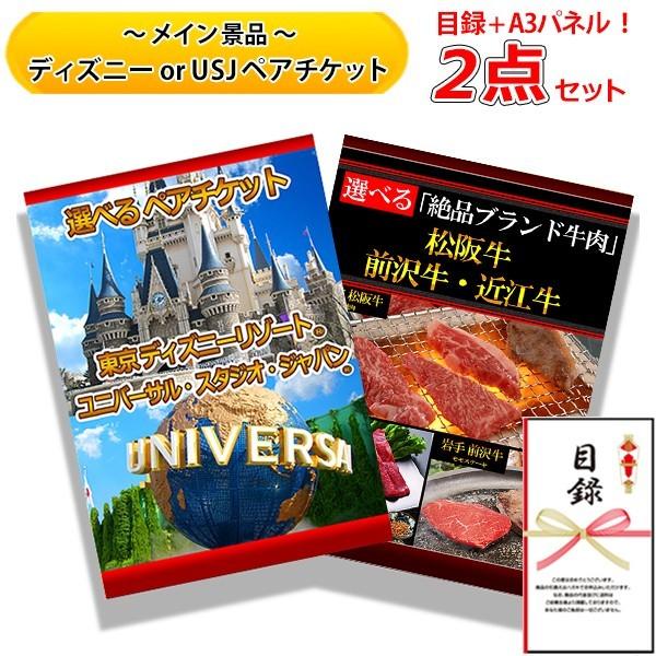 Or Usj ディズニー ディズニー 選べる ペアチケット 結婚式の二次会の景品にも 全てパネル 目録 選べる景品 Or 選べる 松阪 前沢 近江 全5種 豪華2点セット A Sete 二次会景品の景品宮殿早乙女