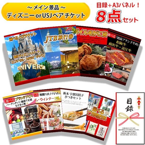 忘年会 新年会 結婚式の二次会の景品にも 全てパネル 目録 選べるディズニー Or Usjやjtb旅行券1万円分など 豪華8点セット B Sete 二次会景品の景品宮殿早乙女 通販 Yahoo ショッピング