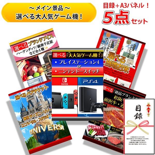 結婚式の二次会の景品にも 全てパネル 目録 選べる大人気ゲーム機 スイッチ Or Ps4 や ディズニー Or Usj など 豪華 5点 セット B Sete 二次会景品の景品宮殿早乙女 通販 Yahoo ショッピング