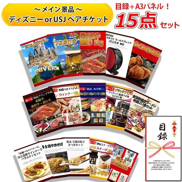 忘年会 新年会 結婚式の二次会の景品にも 全てパネル 目録 ディズニー Or Usj や Jtb 旅行券 1万円 や 黒毛和牛 特盛り など 豪華15点 セット C Buyee Buyee Japanese Proxy Service Buy From Japan Bot Online