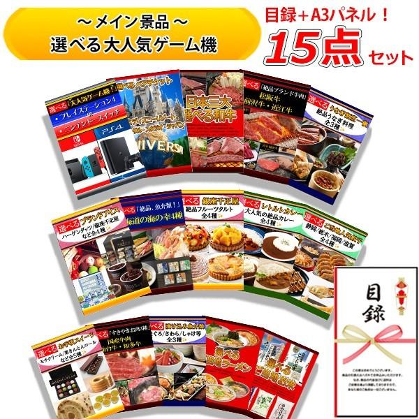 結婚式の二次会の景品にも 全てパネル 目録 全て 選べる ニンテンドースイッチ Or Ps4 ディズニー Or Usj 豪華 15点 セット C Autoliftpartsplus Com