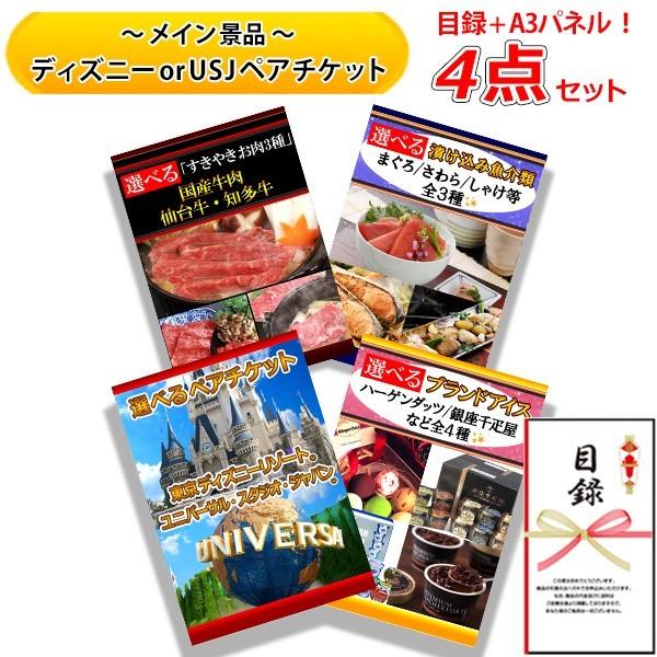 最大80 オフ Usj 結婚式の二次会の景品にも 全てパネル 目録 豪華 選べる B 全て ディズニー すきやき 4点 Or 国産 Sete 二次会景品の景品宮殿早乙女 ブランドアイス 国産 豪華 セット B