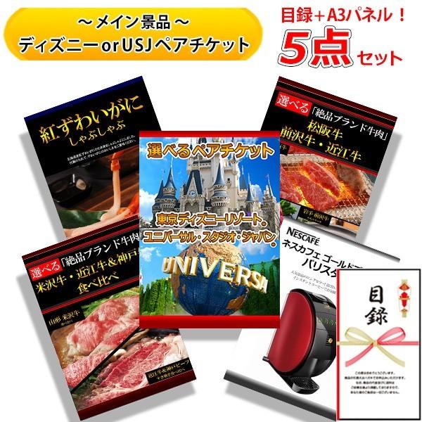 激安人気新品大特価 現金特価 の結婚式の二次会の景品にも 全てパネル 目録 選べる ディズニー 選べる Or ビンゴ くじ Usj 50 米沢牛 近江牛 神戸牛 食べ比べ バリスタ 50 豪華 5点 セット B Sete 二次会景品の景品宮殿早乙女