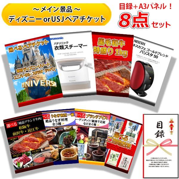 直販お値下 選べる ディズニー ディズニー 全てパネル Amp 目録 結婚式の二次会の景品にも 衣類スチーマー 特盛り パナソニック 等 特盛り 衣類スチーマー 豪華 B 8点 Or Usj 黒毛和牛 セット セールクリアランス