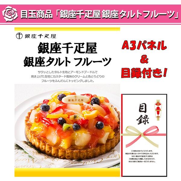 結婚式の二次会の景品にも 全てパネル 目録 選べる ディズニー Or Usj ペアチケット と 銀座千疋屋 銀座タルト フルーツ 2点 セット A Ksstore It