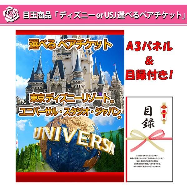 結婚式の二次会の景品にも 全てパネル 目録 セット 選べる くじ ディズニー Or Usj おもちゃ 最前線の ペアチケット と 銀座モンブラン スイーツ 2点 セット A Sete031 二次会景品の景品宮殿早乙女