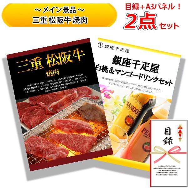 結婚式の二次会の景品にも 全てパネル 目録 三重 松阪牛 焼肉 と 銀座千疋屋 白桃 マンゴードリンク 2点 セット A Fakfakkab Go Id