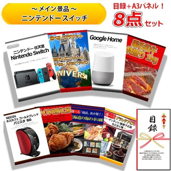 結婚式の二次会の景品にも 全てパネル 目録 ニンテンドー スイッチ や ディズニー Or Usj や Google Home など 豪華 8点 セット B Www Npattorney Com