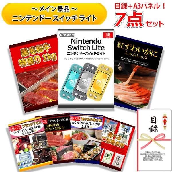 結婚式の二次会の景品にも 全てパネル 目録 ニンテンドー 豪華 スイッチ ライト ニンテンドー 黒毛和牛 ビンゴ くじ 特盛り 牛肉 お肉 紅 ずわいがに 豪華 7点 セット B Seto 二次会景品の景品宮殿早乙女