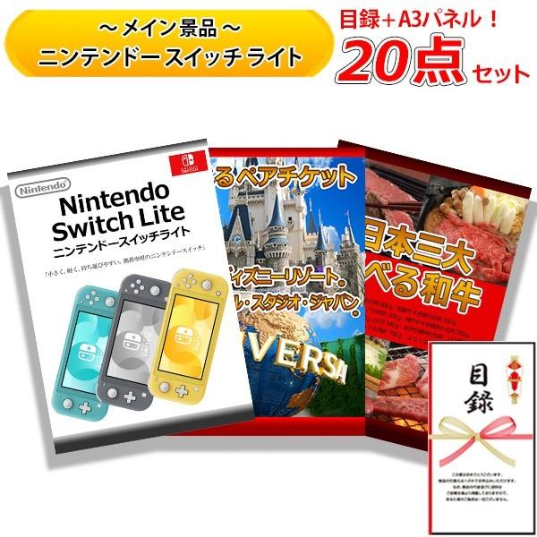 スイッチ Or ディズニー 結婚式の二次会の景品にも 全てパネル Amp 目録 ライト ライト スイッチ 選べる 日本三大 和牛 豪華 点 セット Usj ニンテンドー D