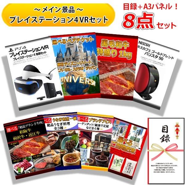結婚式の二次会の景品にも 全てパネル 目録 Ps4 Vrセット ディズニー Or Usj 黒毛和牛 特盛り 等 豪華 8点 セット B Fakfakkab Go Id