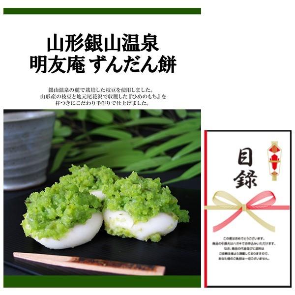 忘年会 新年会 結婚式の二次会の景品にも 山形銀山温泉 明友庵 ずんだん餅 景品パネル 引換券付き目録 Stmt 二次会景品の景品宮殿早乙女 通販 Yahoo ショッピング