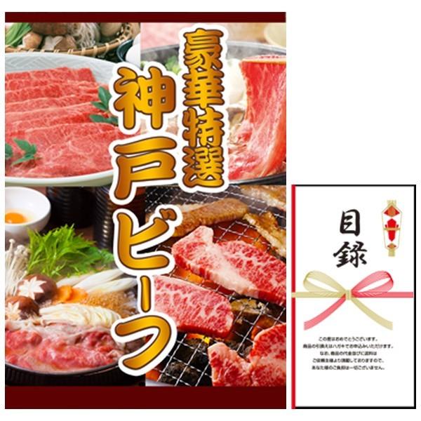 忘年会 新年会 結婚式の二次会の景品にも 神戸ビーフ すき焼き用250g お肉 景品パネル 引換券入り目録付き Tai01 二次会景品の景品宮殿早乙女 通販 Yahoo ショッピング