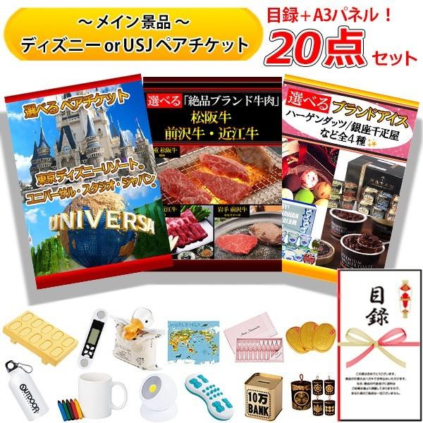 結婚式の二次会の景品にも 他雑貨品含む 選べる景品 ディズニー Or Or Usjペアチケット ディズニー や松阪牛などパネル 目録景品3点 全9種 他雑貨品含む 豪華点セット D Z Sete 二次会景品の景品宮殿早乙女