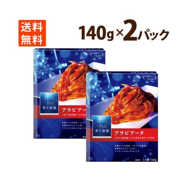 パスタ 青の洞窟 食品の人気商品 通販 価格比較 価格 Com