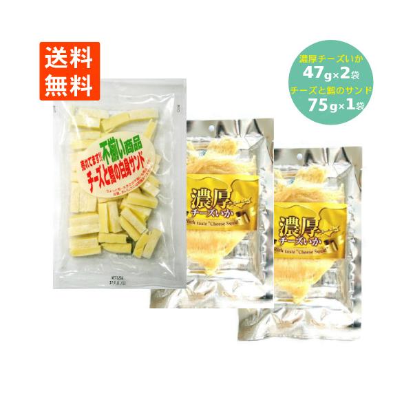 濃厚チーズいか47g×2袋+ボリュームたっぷり不揃いチーズと鱈の白身サンド100g×1袋セット メール便 送料無料おつまみセット オツマミ :cika-ctaraset:世界の珍味 ウイスキー ナッツ - 通販 - Yahoo!ショッピング 濃厚チーズいか47g×2袋+ボリュームたっぷり不揃いチーズと鱈の白身サンド100g×1袋セット メール便 送料無料おつまみセット オツマミ :cika-ctaraset:世界の珍味 ウイスキー ナッツ - 通販 - Yahoo!ショッピング