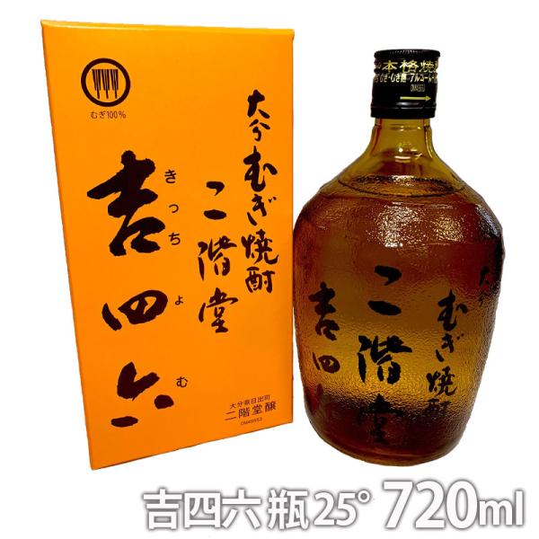 2023 プレゼント ポイント消化 麦焼酎 二階堂 吉四六瓶 25度 720ml