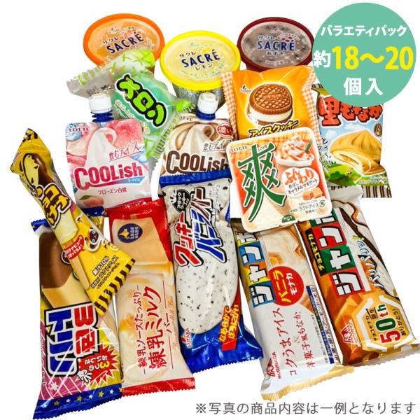 森永・明治・フタバのサクレなど約18個〜20個のアイスが入っています。何が入っているかは届いてからのお楽しみです。アイスクリーム セット 詰め合わせ 安い 大量 チョコ 取り寄せ いちご お菓子 業務用 ガチャ フルーツ 景品 バニラ マル...