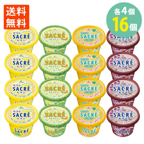 ■品名　氷菓■内容量　いずれも200ml ×各4個　計16個■箱サイズ　294×201×121（ｍｍ）■保存方法　冷凍で保管してください■含有アレルギー物質　サクレ レモン：乳成分　サクレ Wメロン：乳成分　サクレ パイン：パイン　サクレ ...