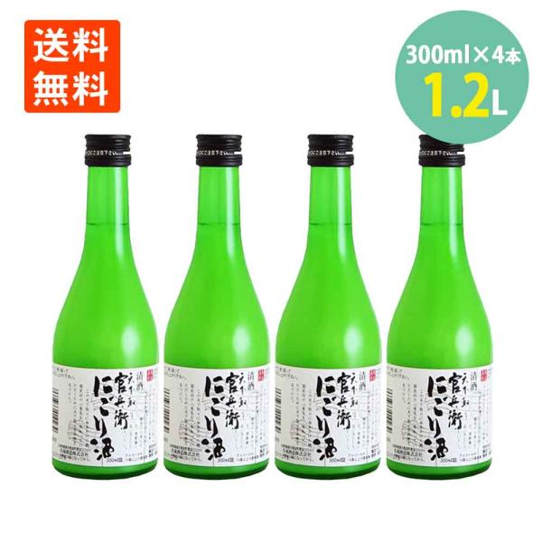 日本酒 官兵衛 にごり酒 300ml×4本 セット 名城酒造 お酒