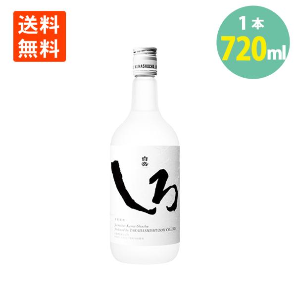 白岳 しろ 25° 720ml×1本 本格 米焼酎 はくたけ 高橋酒造 熊本県 焼酎