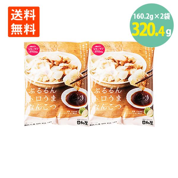 国産豚軟骨をとろとろに仕上げました。オリジナルポン酢、一味唐辛子付き。厳選した国産豚なんこつを塩としょうがでシンプルに味つけし、とろとろになるまでやわらかく煮込みました。 宮崎県日向市特産の柑橘「平兵衛酢-へべす-」で仕上げたオリジナルポン...