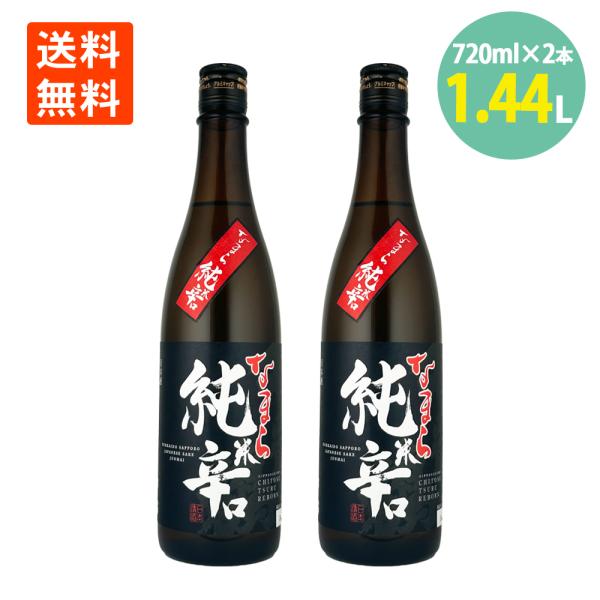 日本酒 千歳鶴 なまら 純米 辛口 720ml×2本 15% 北海道 日本清酒 純