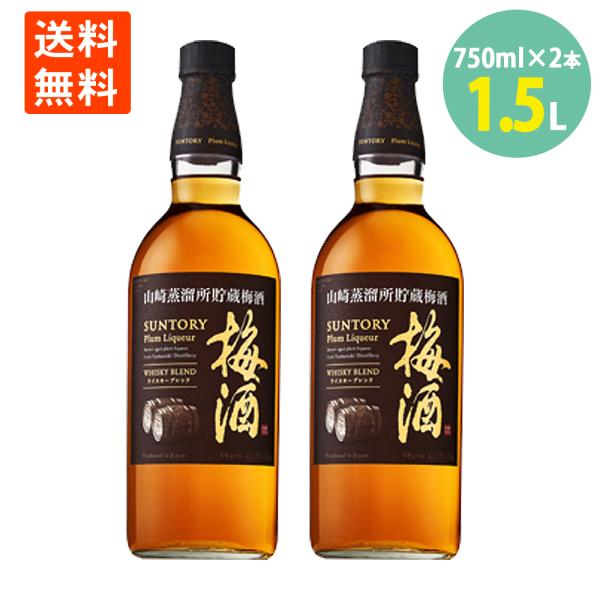 サントリー梅酒 ウイスキーブレンド 750ml 17% 2本セット サントリー 山崎蒸留所貯蔵 梅酒 ウイスキーブレンド 750ml 17