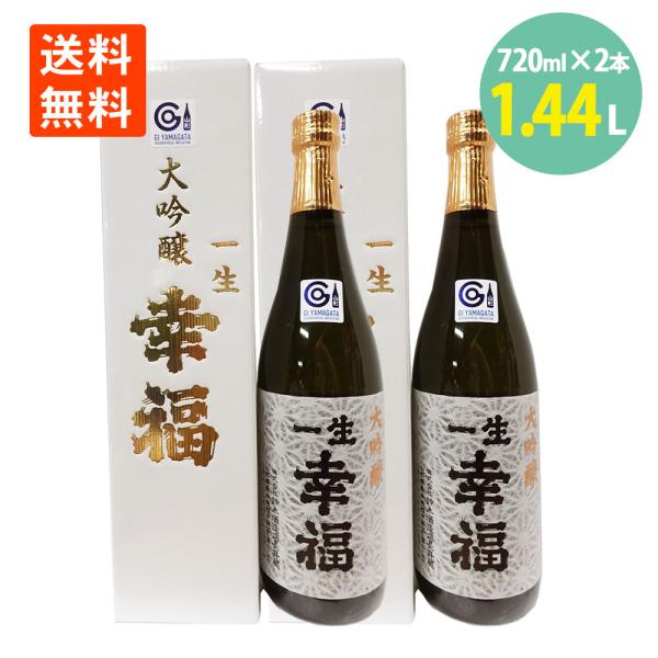 日本酒名酒　セット　一生幸福＆三光天賦　1800ml×2本 日本酒 地酒 大吟醸 一生幸福 720ml×2本 化粧箱入 鈴木酒造店長井蔵