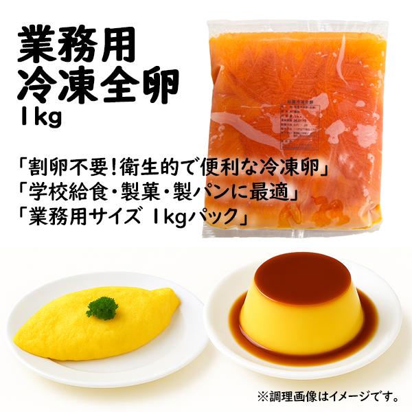 割卵・殺菌済みの卵をそのまま冷凍した便利な業務用商品です。解凍してすぐに調理にご利用いただけますので、学校給食、製菓・製パン、惣菜など幅広くお使いいただけます。【特徴】・割卵不要で衛生的・計量の手間を軽減・安定した品質商品名：冷凍全卵規格：...