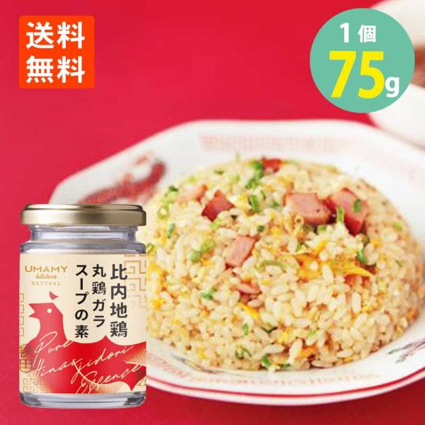 比内地鶏 ガラスープの素 75g×1個 鶏ガラスープ チキンコンソメ 万能調味料 出汁 だし 粉末 ラーメン スープ 鍋 中華 和風 洋風 秋田 名産
