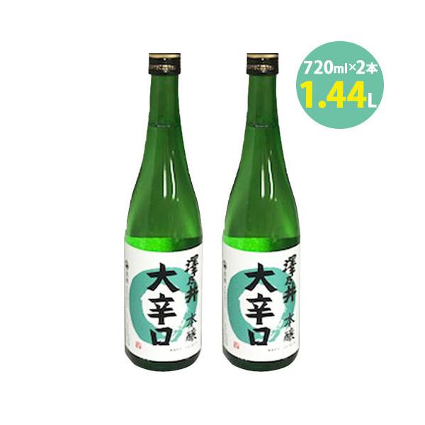 日本酒 澤乃井 本醸造 大辛口 小澤酒造 奥座敷奥多摩 東京 720ml 2本