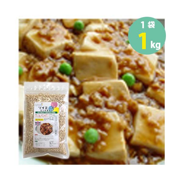 ■名称　ソイミートミンチタイプ■製造国　日本■内容量　1kg×1袋■保存方法 　高温多湿や直射日光を避けて下さい■原材料　脱脂大豆、食用植物油脂■販売元　かるなぁ■成分表　100gあたりエネルギー:353kcal/たんぱく質:56.2g/脂...