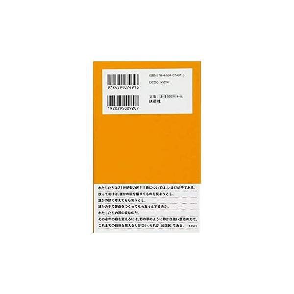 壊れた地球儀の直し方 メーカー直送 扶桑社新書