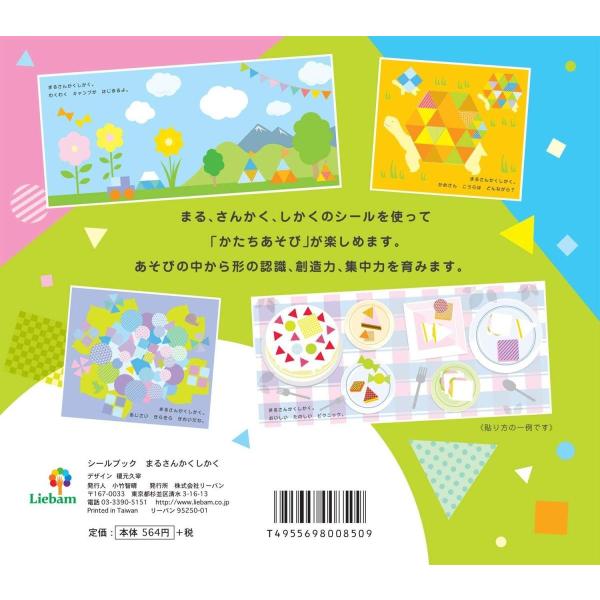 新作 たのしい知育おけいこ シールブック まるさんかくしかく
