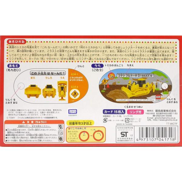 銀鳥産業 トミカ 人気の製品 これな んだ カード Tt Wctf