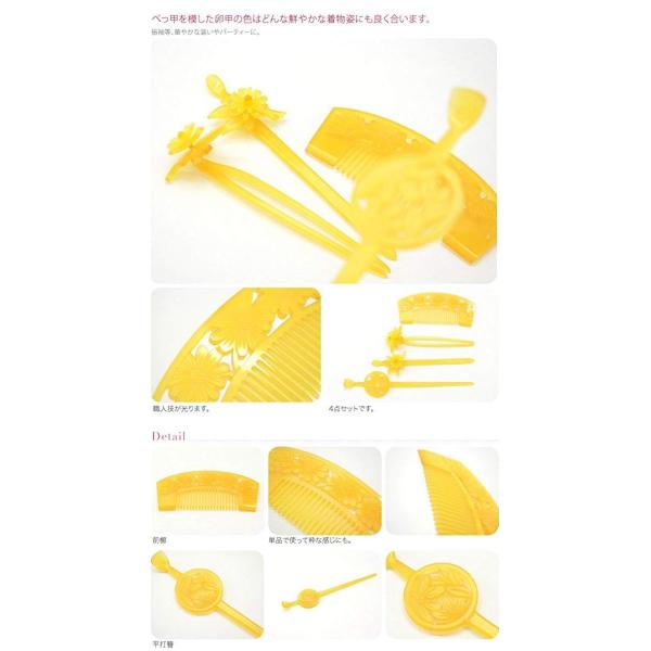 和装髪飾り メーカー再生品 花魁簪櫛4点セット Tr 卵甲 成人式 振袖 日本製 花魁 くし レディース 踊り用 かんざし