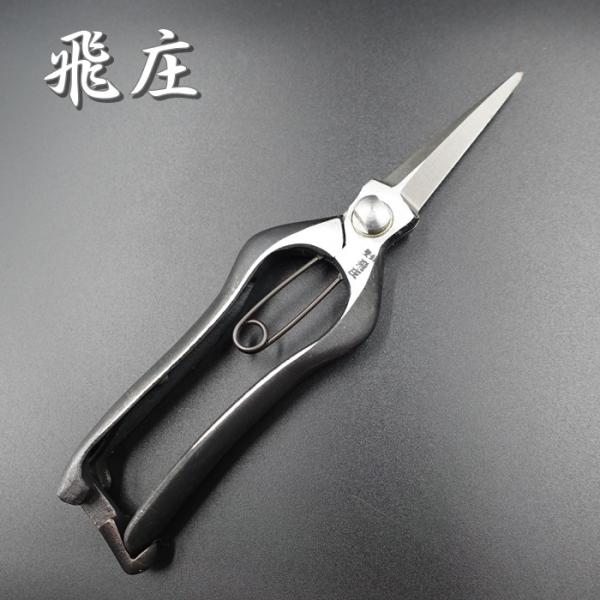[3個セット] 飛庄 芽切鋏 両刃 200mm 革止 高級 飛塚製鋏所 keijin_30015