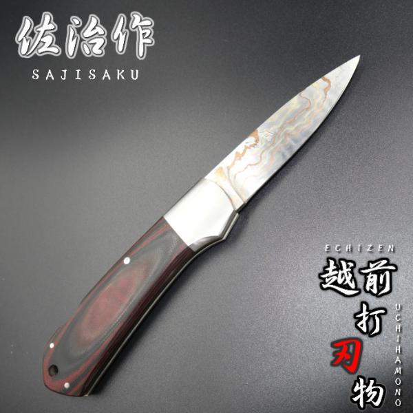 佐治作 ナイフ R2粉末ハイス鋼 有色ダマスカス 折りたたみ 佐治作 ナイフ R2粉末ハイス鋼 有色ダマスカス 折りたたみ