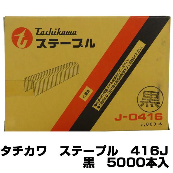 タチカワ ステ-プル4mm巾5000本 J0416 wgteh8f keimotoss_ts416j4