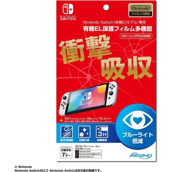 任天堂ライセンス商品】Nintendo 有機ELモデル 専用 有機EL保護